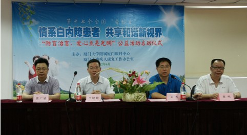 “防盲治盲，愛心點(diǎn)亮光明”公益活動